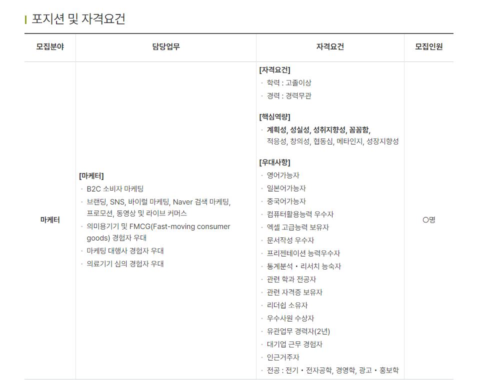 ㈜스킨사이언스_뷰티디바이스 각 부문 채용(마케터 / RA / 기업부설연구소 연구원) 이미지(2)