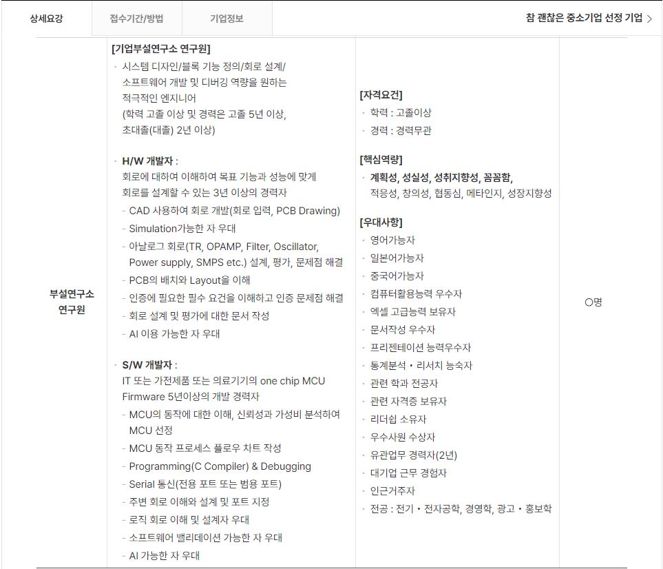 ㈜스킨사이언스_뷰티디바이스 각 부문 채용(마케터 / RA / 기업부설연구소 연구원) 이미지(4)
