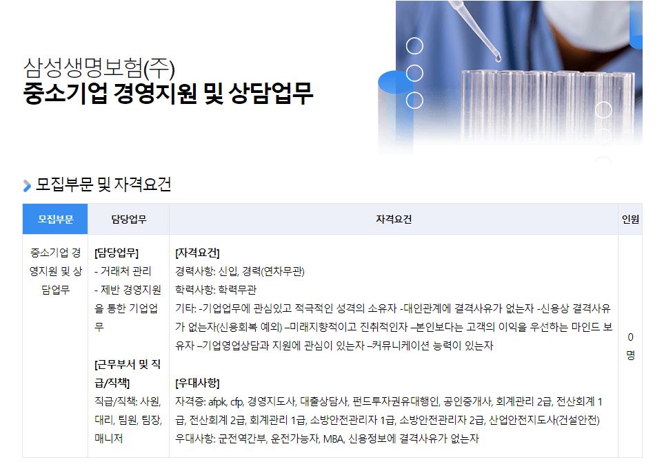 삼성생명보험(주)_중소기업 경영지원 및 상담업무 이미지(1)