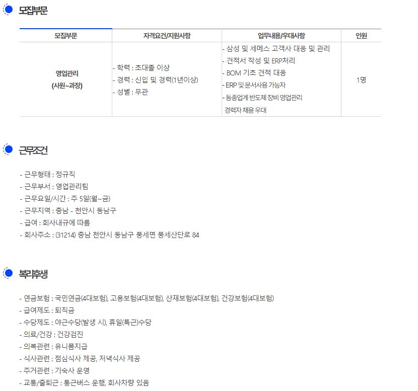 (주)메티스_영업관리팀 신입 및 경력자 채용 이미지(2)