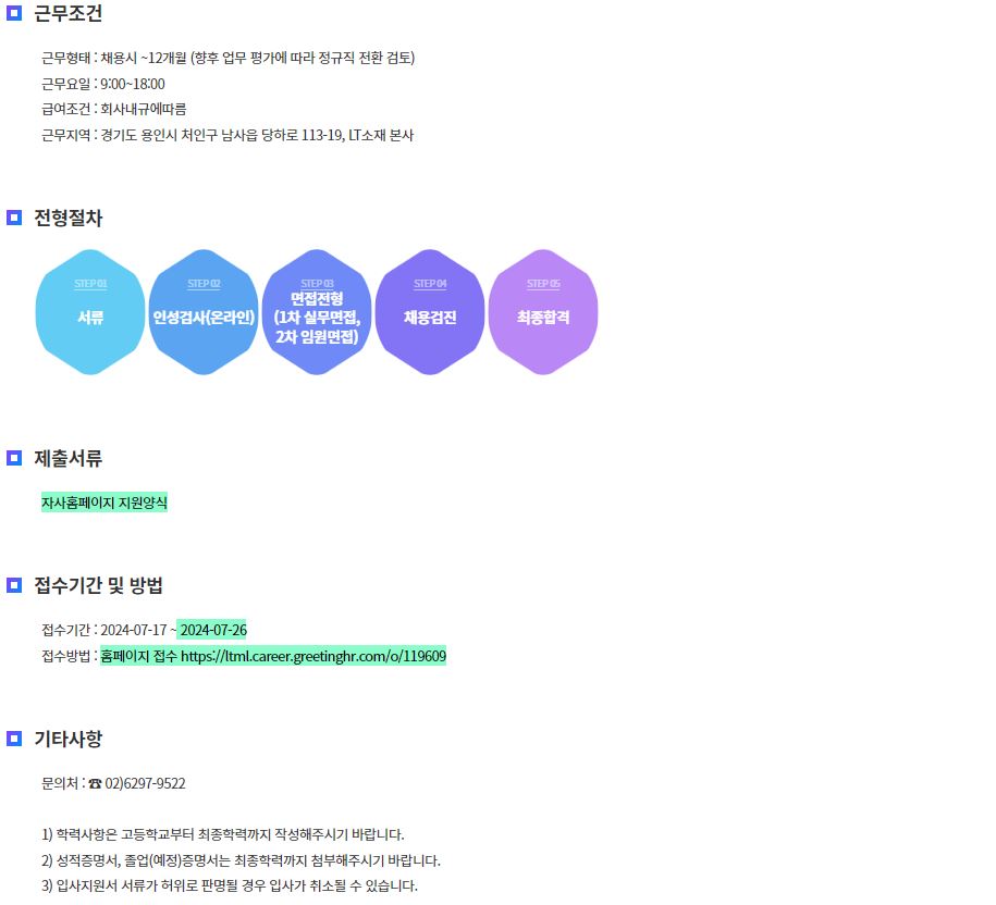 LT소재(주) 인사(비서) 출산육아휴직 대체인력채용 이미지(2)