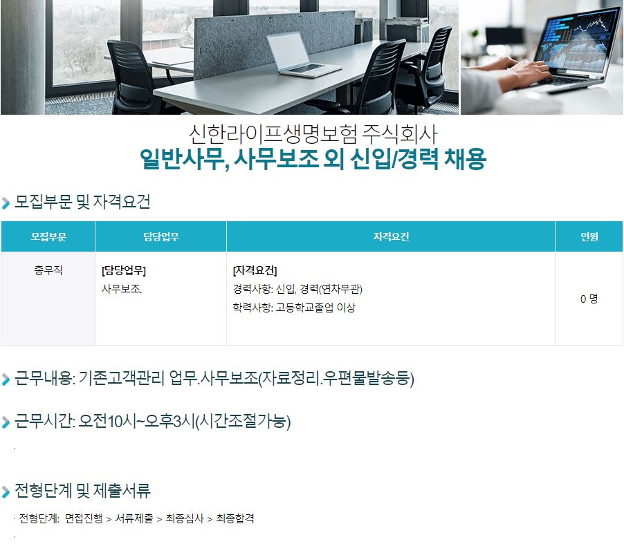 신한라이프생명보험_주식회사 총무사무원 모집 이미지(1)