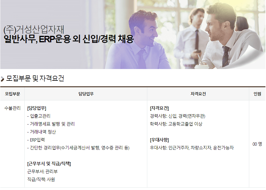 (주)거성산업자재_일반사무, ERP운용 외 신입/경력 채용 이미지(1)