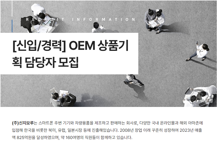 (주)신지모루_[신입/경력] OEM 상품기획 담당자(중국어 필수) 모집 이미지(1)