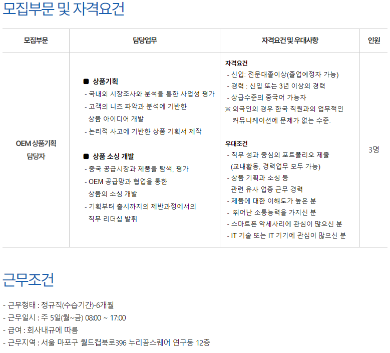 (주)신지모루_[신입/경력] OEM 상품기획 담당자(중국어 필수) 모집 이미지(3)