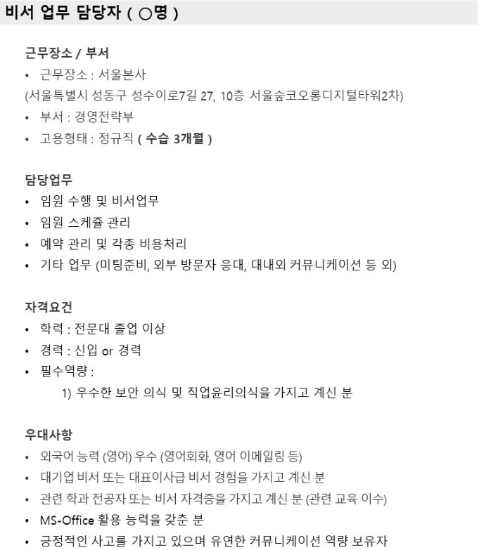 (주)태성에스엔이 임원 비서업무 담당자 채용 이미지(2)