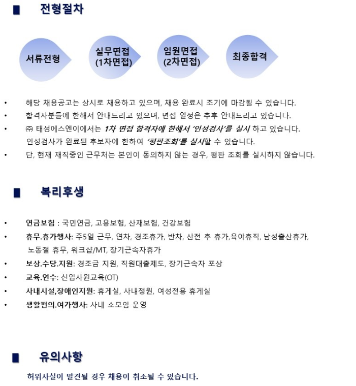 (주)태성에스엔이 임원 비서업무 담당자 채용 이미지(3)
