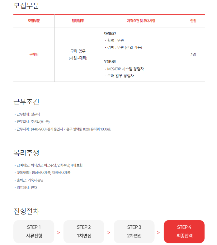 [강소기업 제이앤에스] 구매 채용 이미지(2)