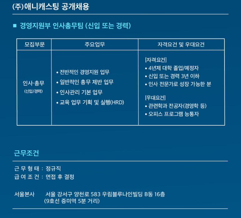 경영지원부 인사총무팀 팀원 채용(신입/경력) 이미지(2)