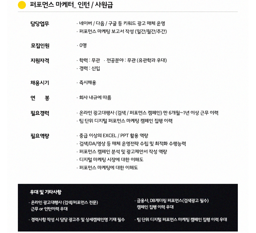 (주)마더브레인 퍼포먼스마케터 직급별 채용 이미지(2)