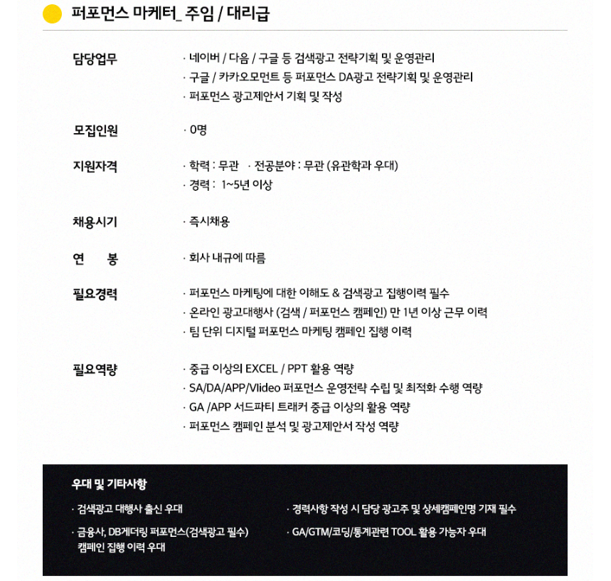 (주)마더브레인 퍼포먼스마케터 직급별 채용 이미지(3)