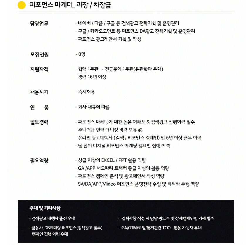 (주)마더브레인 퍼포먼스마케터 직급별 채용 이미지(4)