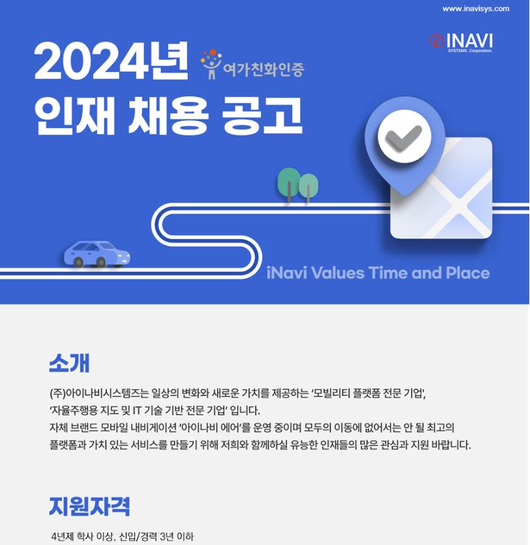 [아이나비시스템즈] 재경그룹 예산관리 담당 채용 (신입/경력) 이미지(1)