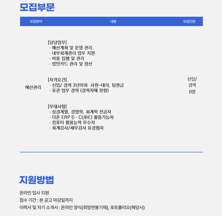 [아이나비시스템즈] 재경그룹 예산관리 담당 채용 (신입/경력) 이미지(2)