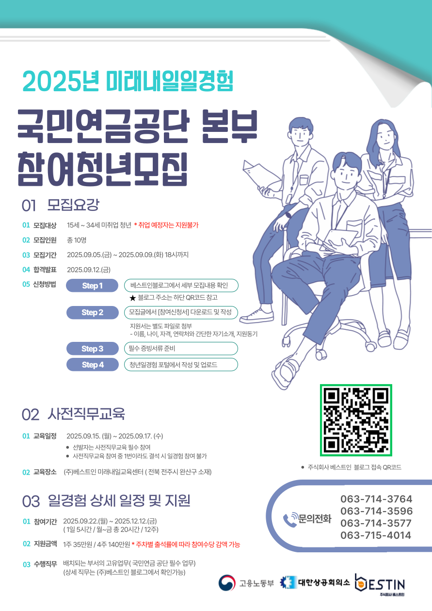 2025년 미래내일일경험 국민연금공단 참여자 모집 안내 이미지(1)