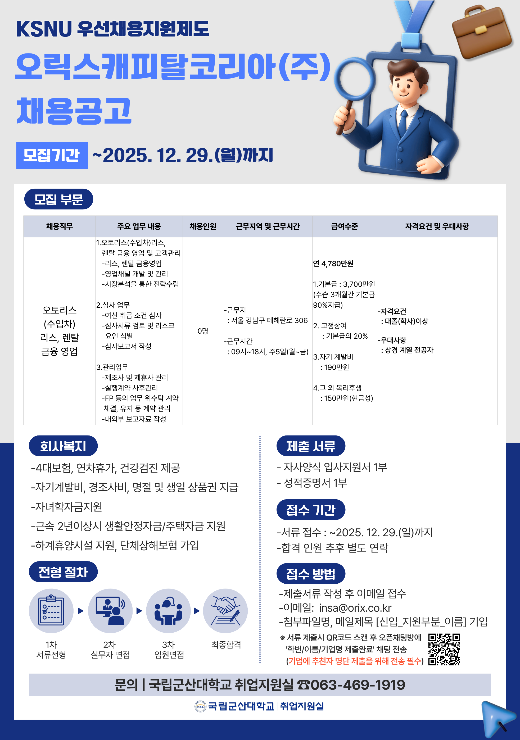 추천채용) 오릭스캐피탈코리아(주) 이미지(1)