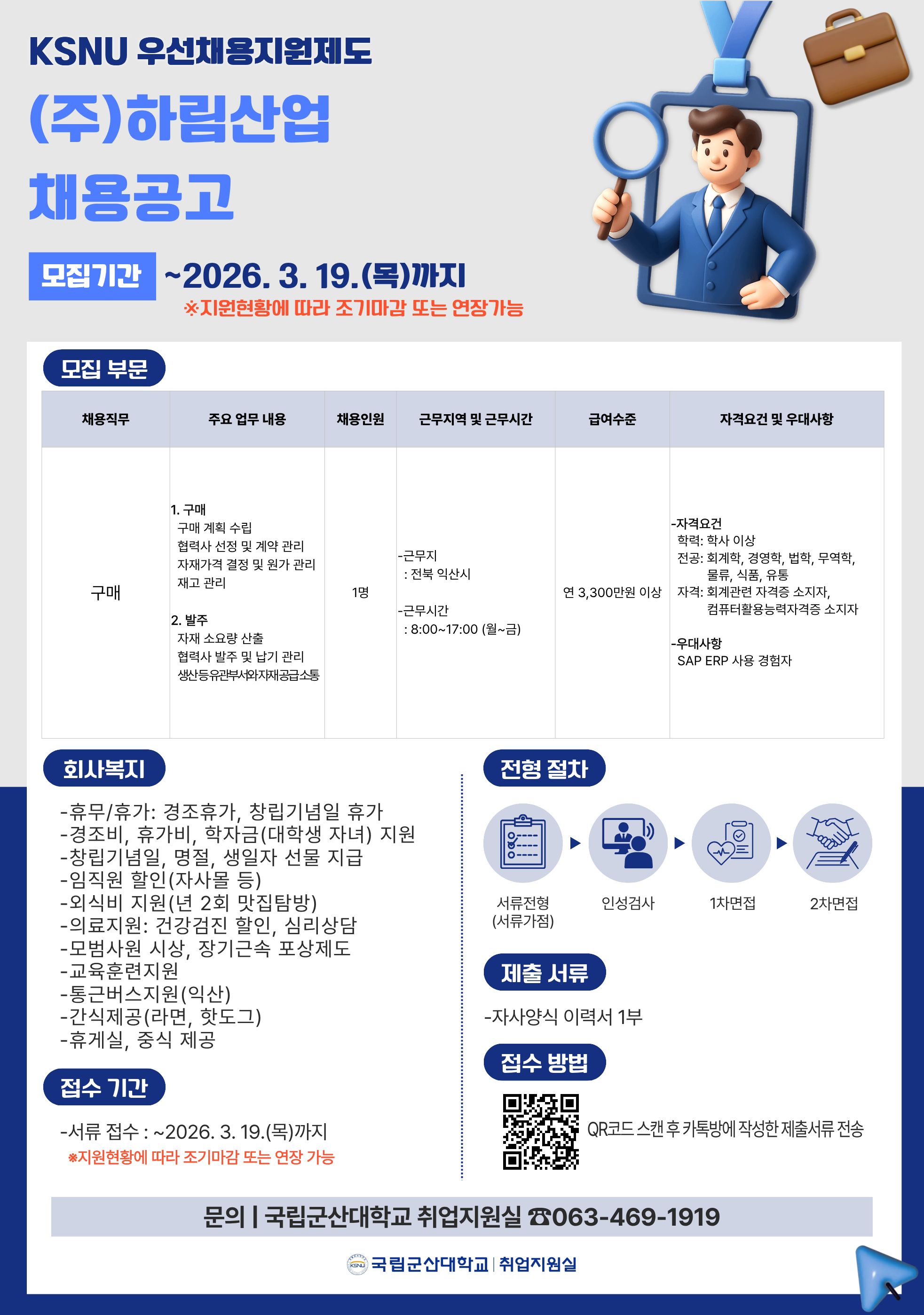 (주)하림산업 추천채용 안내 이미지(1)