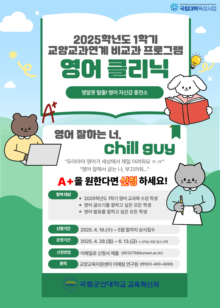 영어클리닉 홍보 포스터