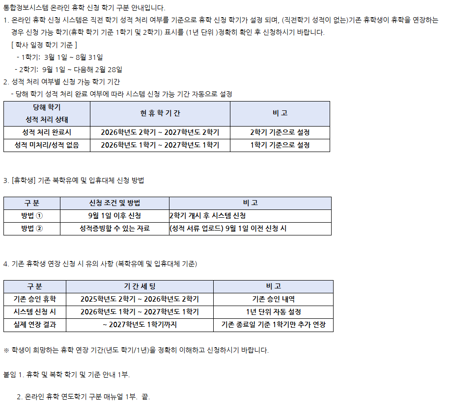 온라인 휴학 신청시 학기 구분 신청 안내 이미지(1)