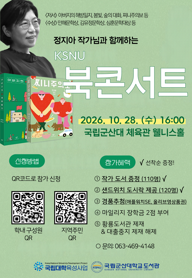 2026학년도 「KSNU 북콘서트」 참가 신청 안내 이미지(1)