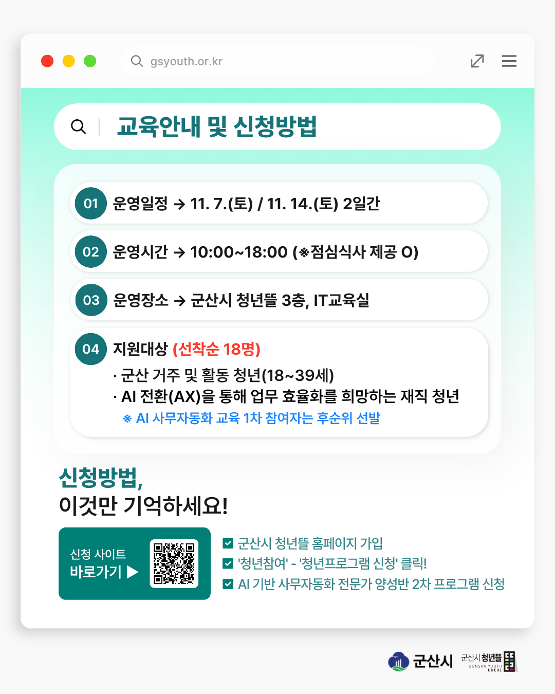 [군산시 청년뜰] AI 사무자동화 전문가 양성반 2차 참여자 모집 이미지(2)