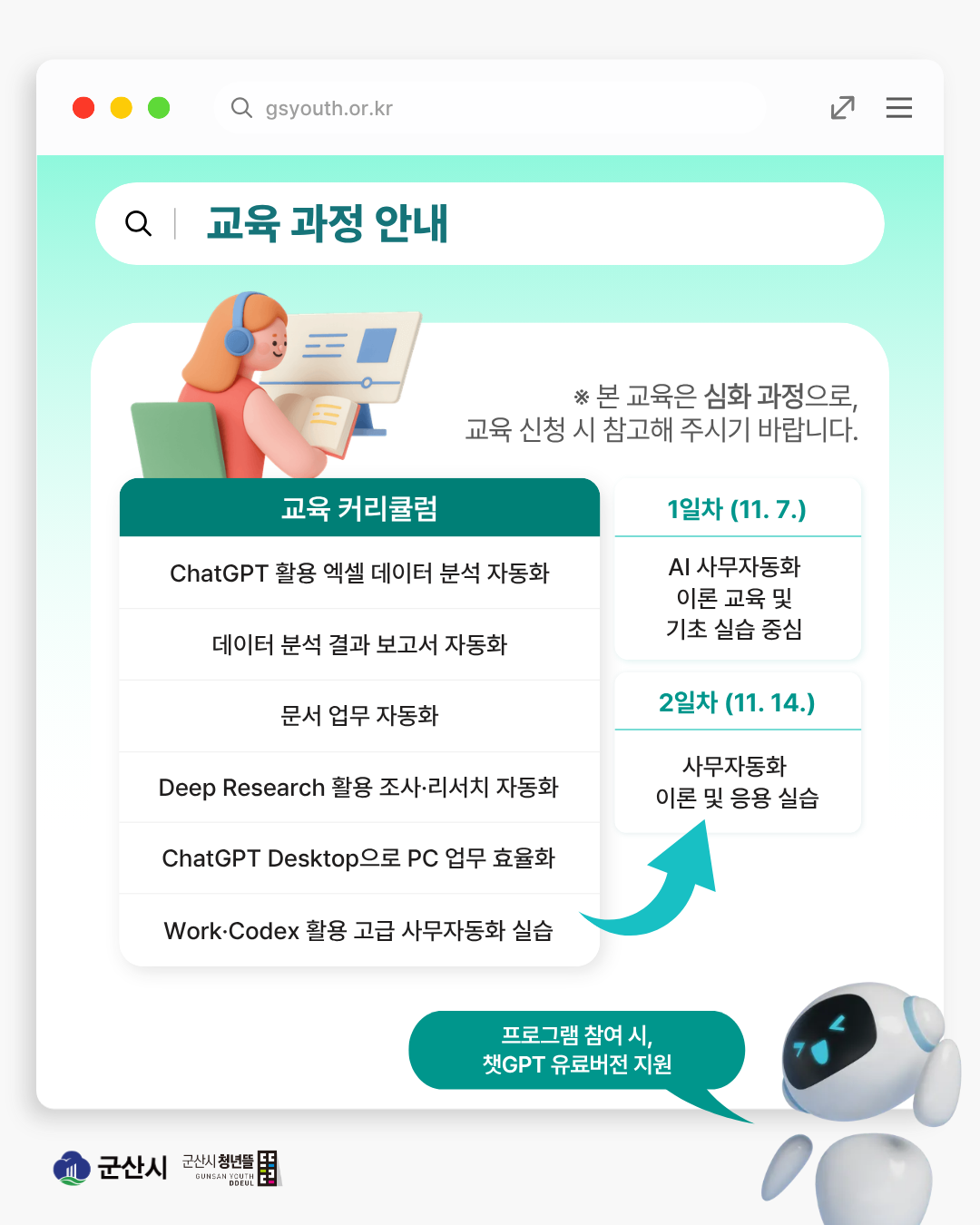 [군산시 청년뜰] AI 사무자동화 전문가 양성반 2차 참여자 모집 이미지(3)