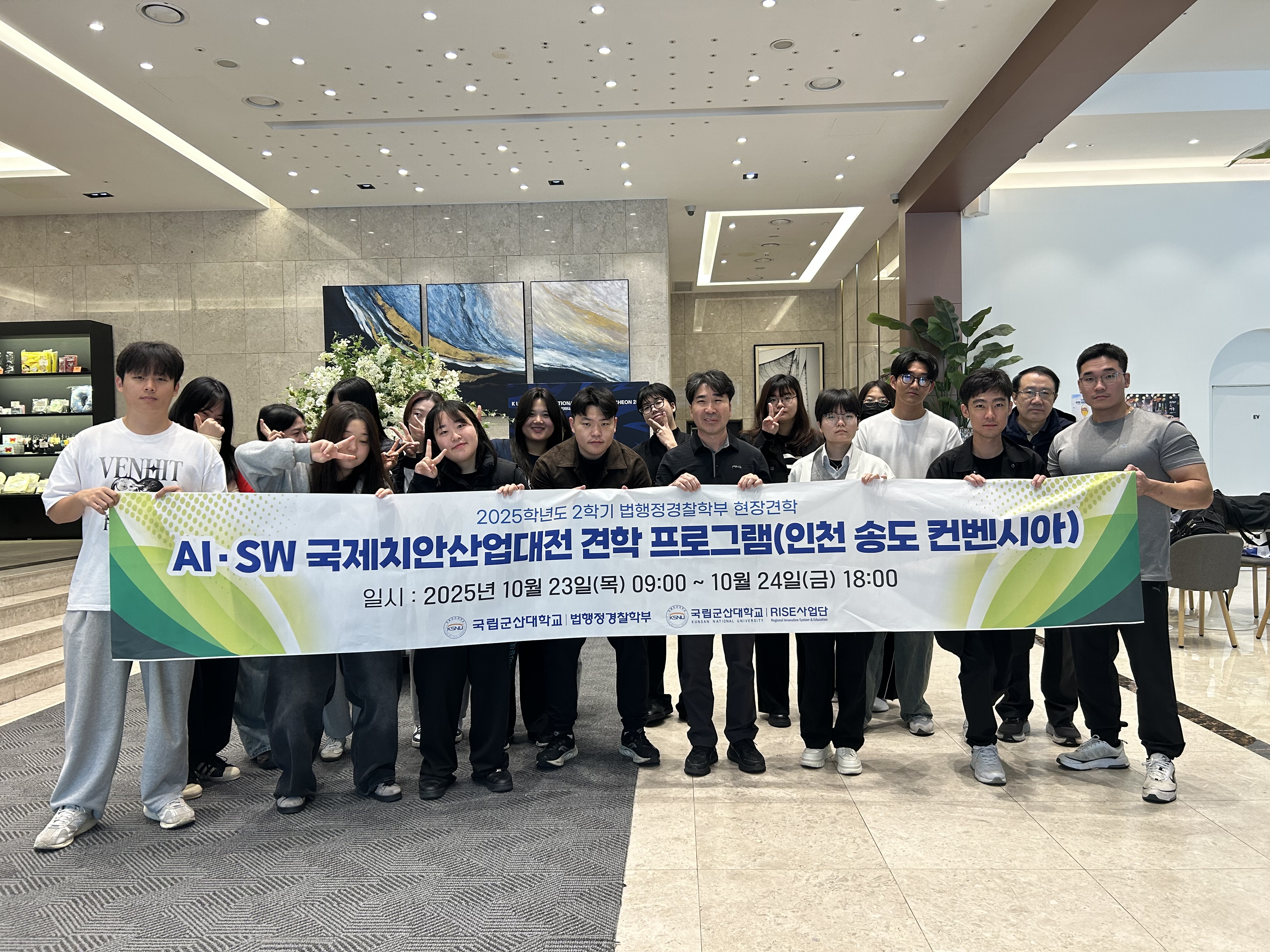 법행정경찰학부 AI SW 국제 치안산업대전 견학
