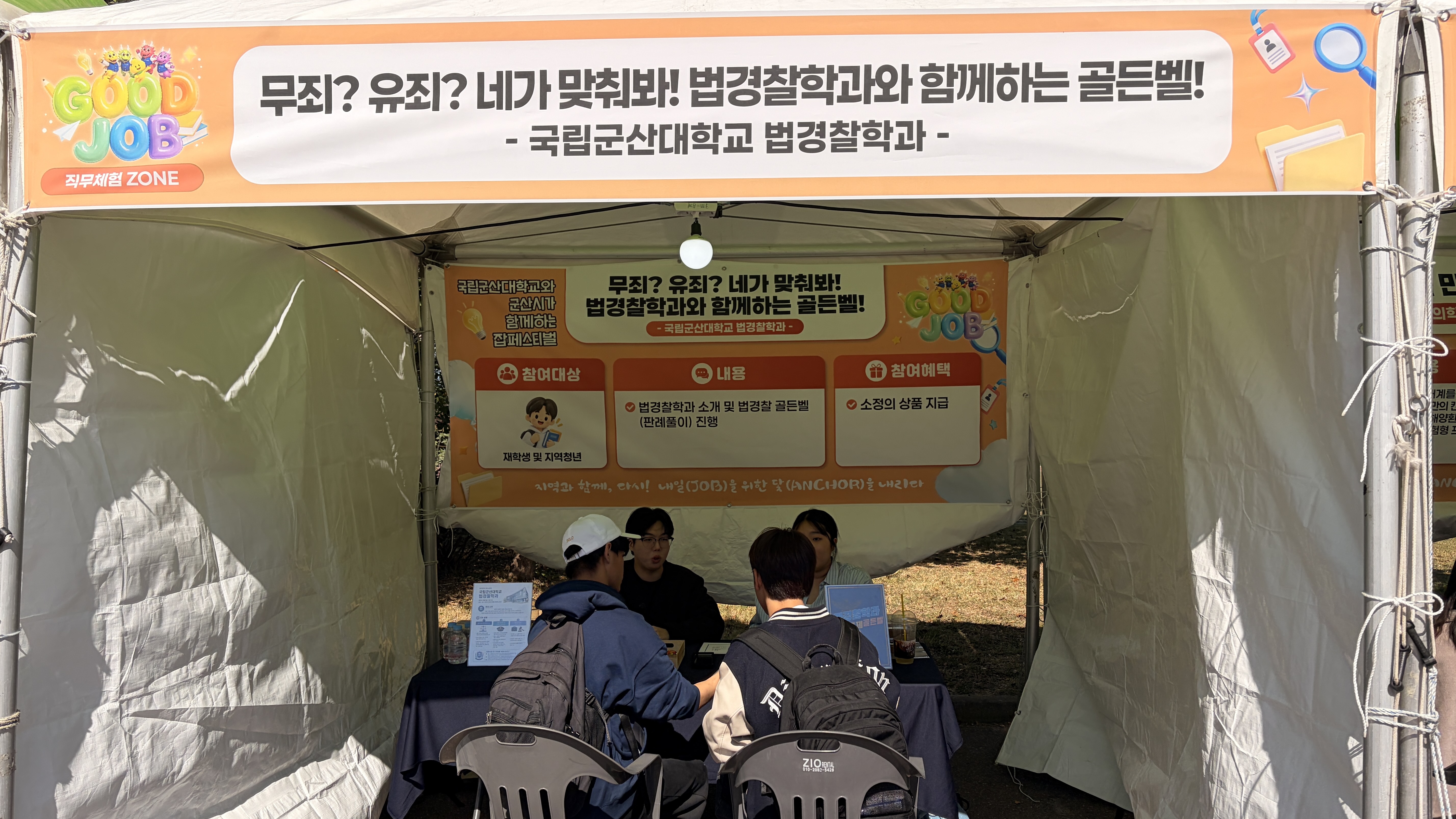 2026년 잡페스티벌 군산 굿잡(GOOD JOB) 행사