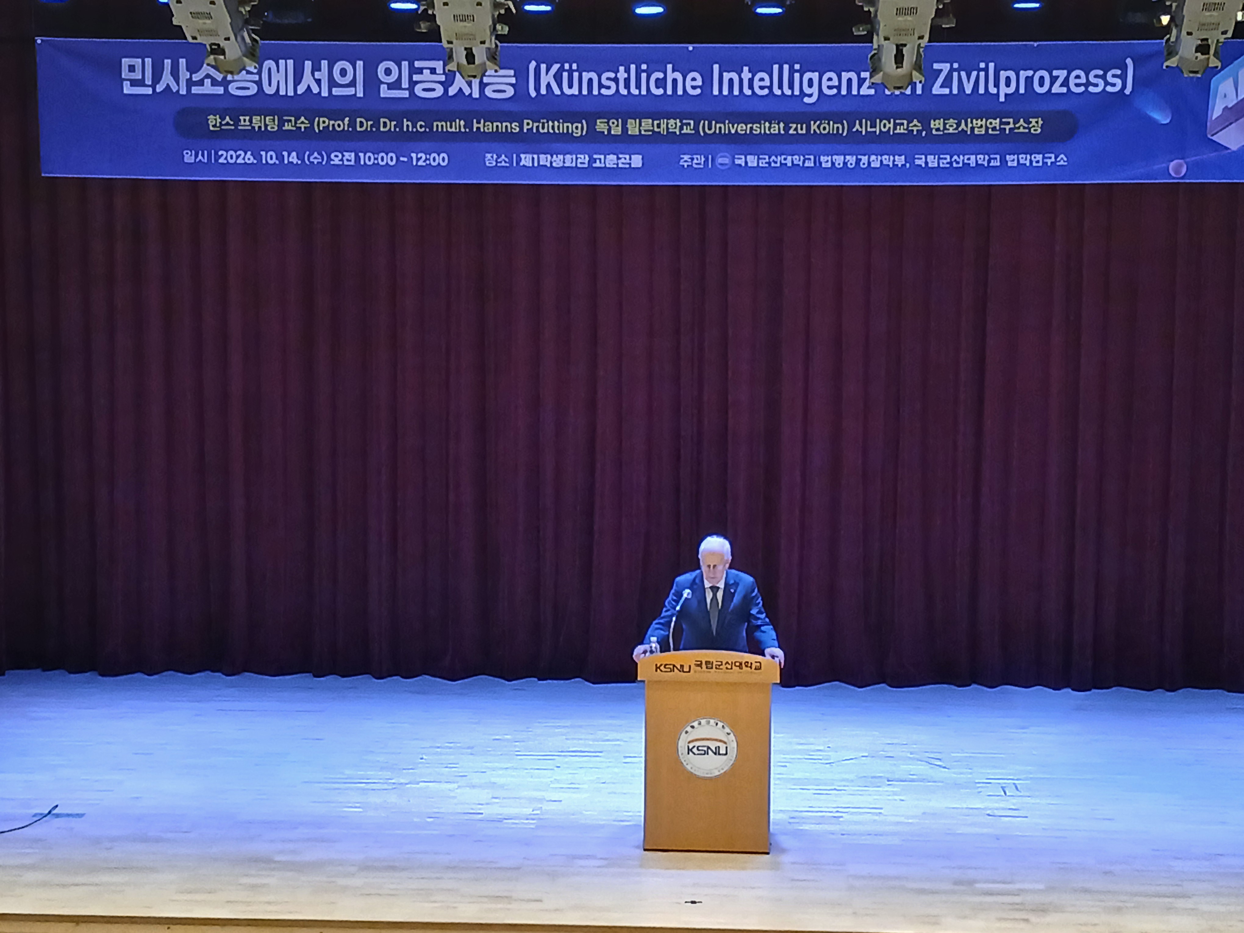 민사소송에서의 인공지능(Künstliche Intelligenz im Zivilprozess) 특강 이미지(2)
