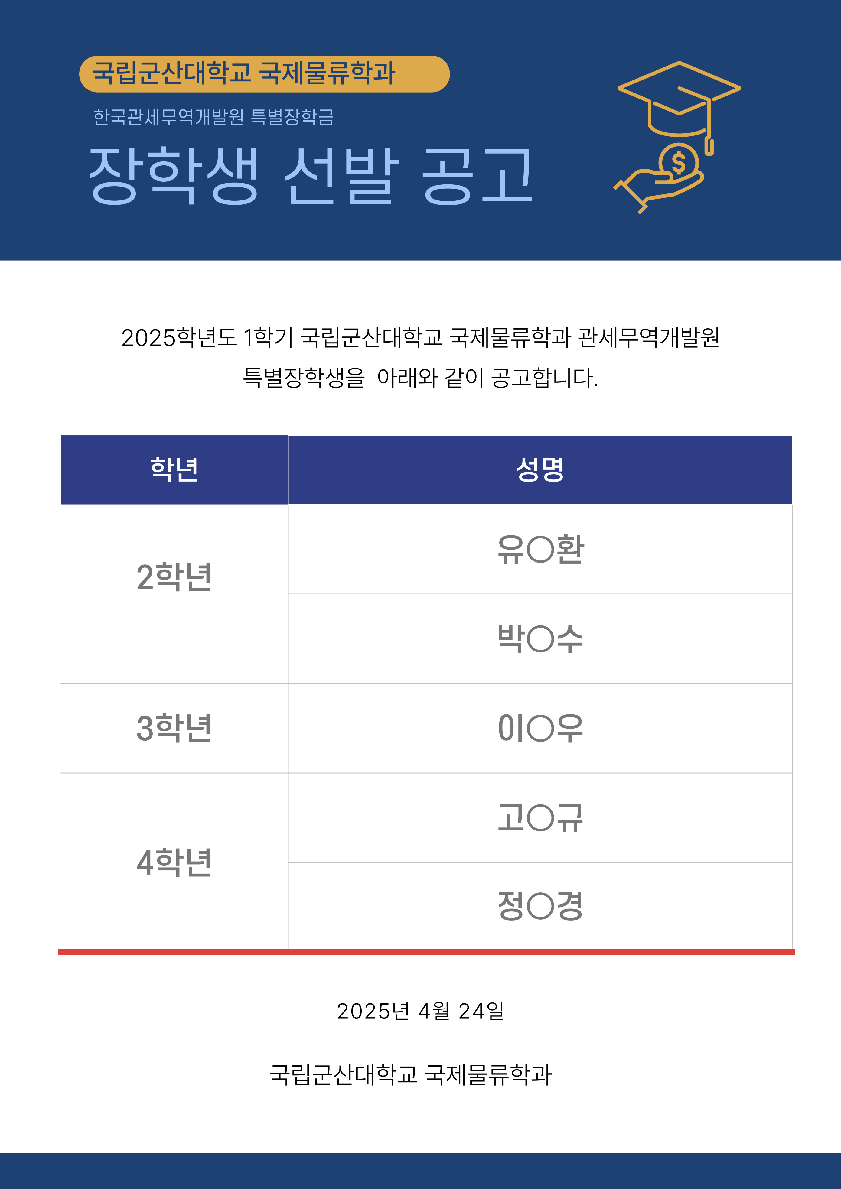 장학생 선발 공고
