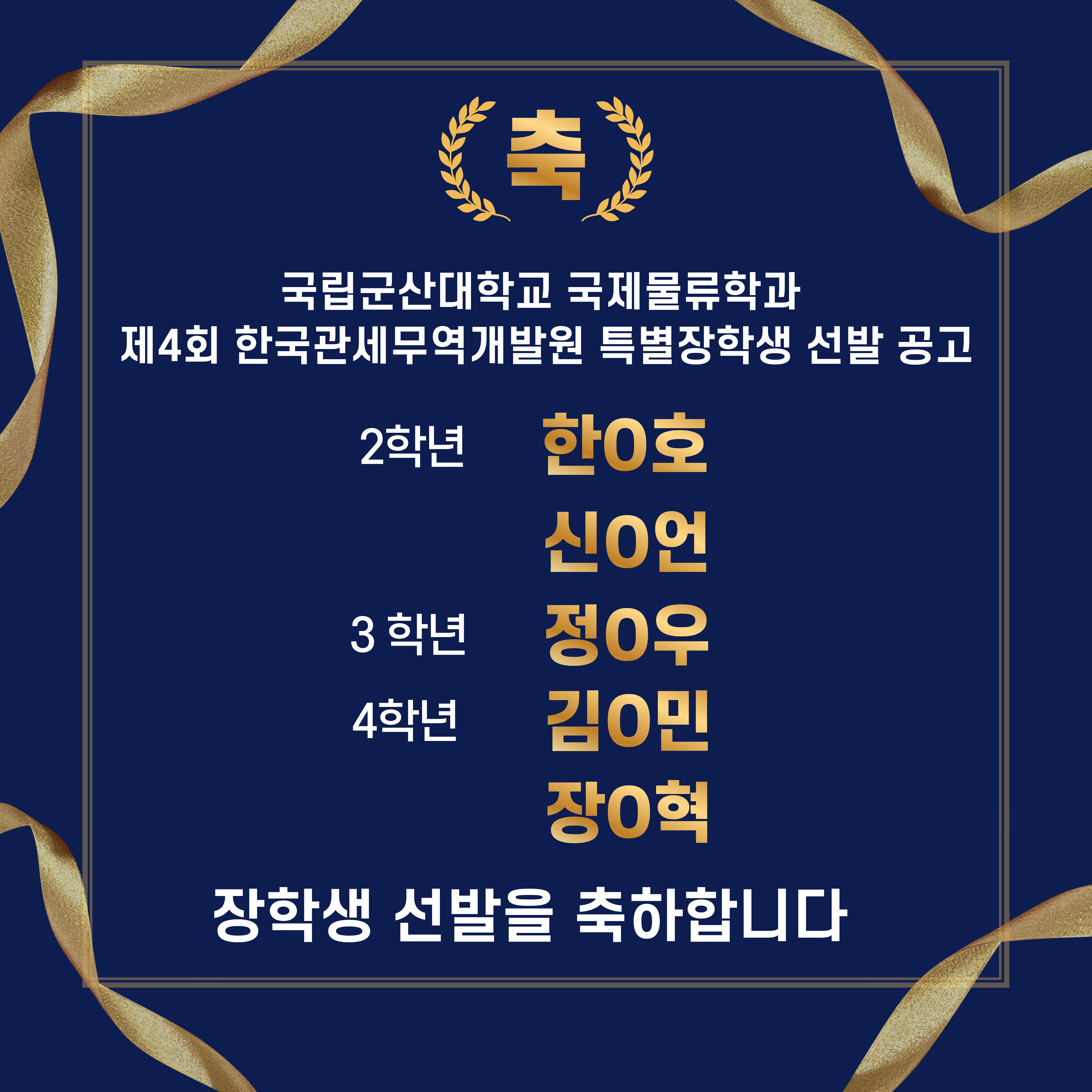 장학생 선발 공고