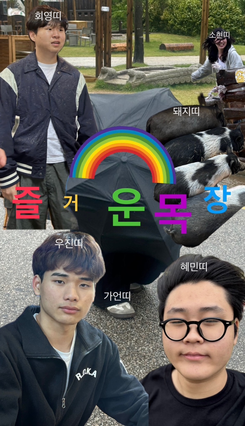 5조(소현띠와 응애들)