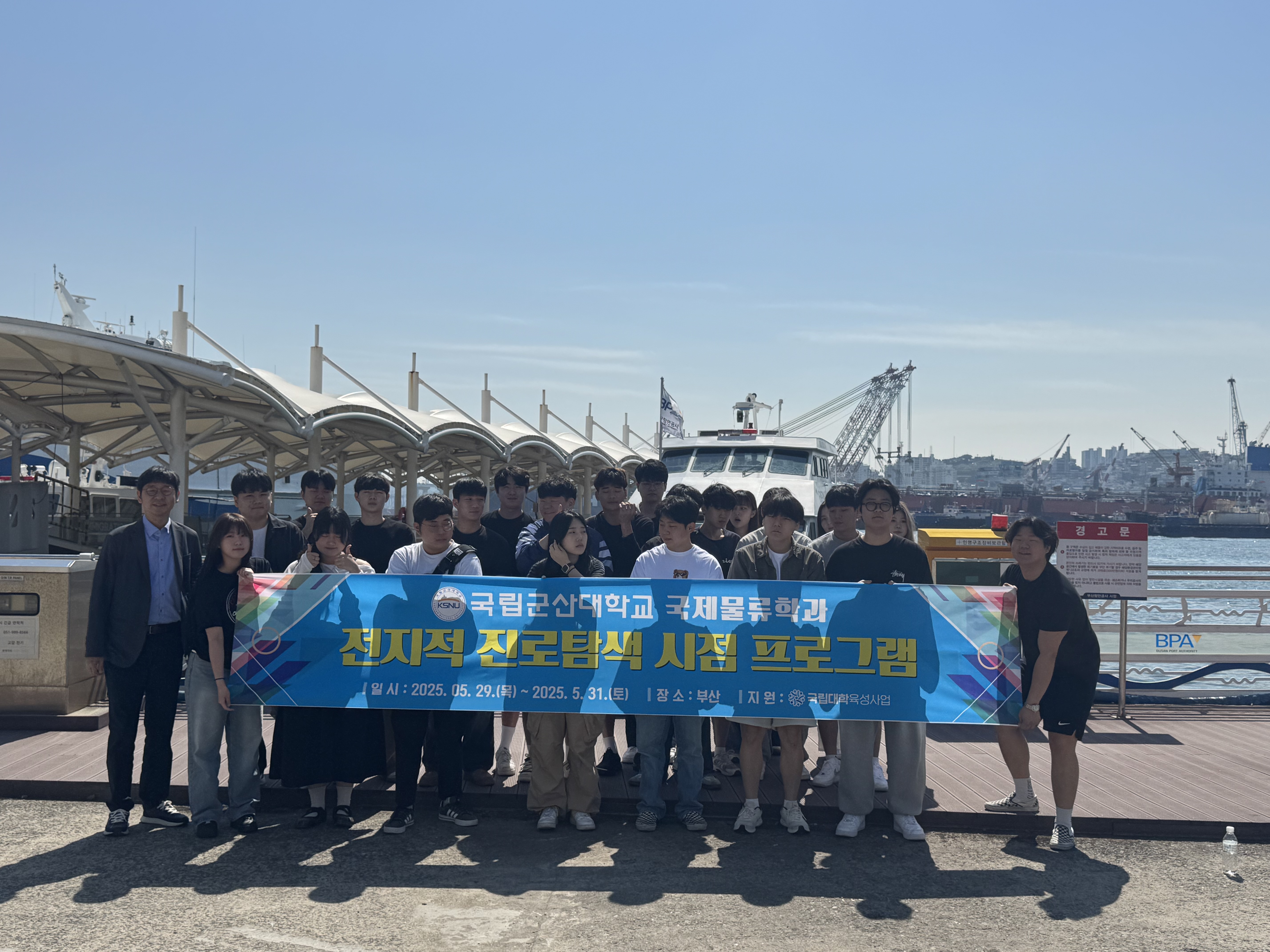 부산항만공사 견학