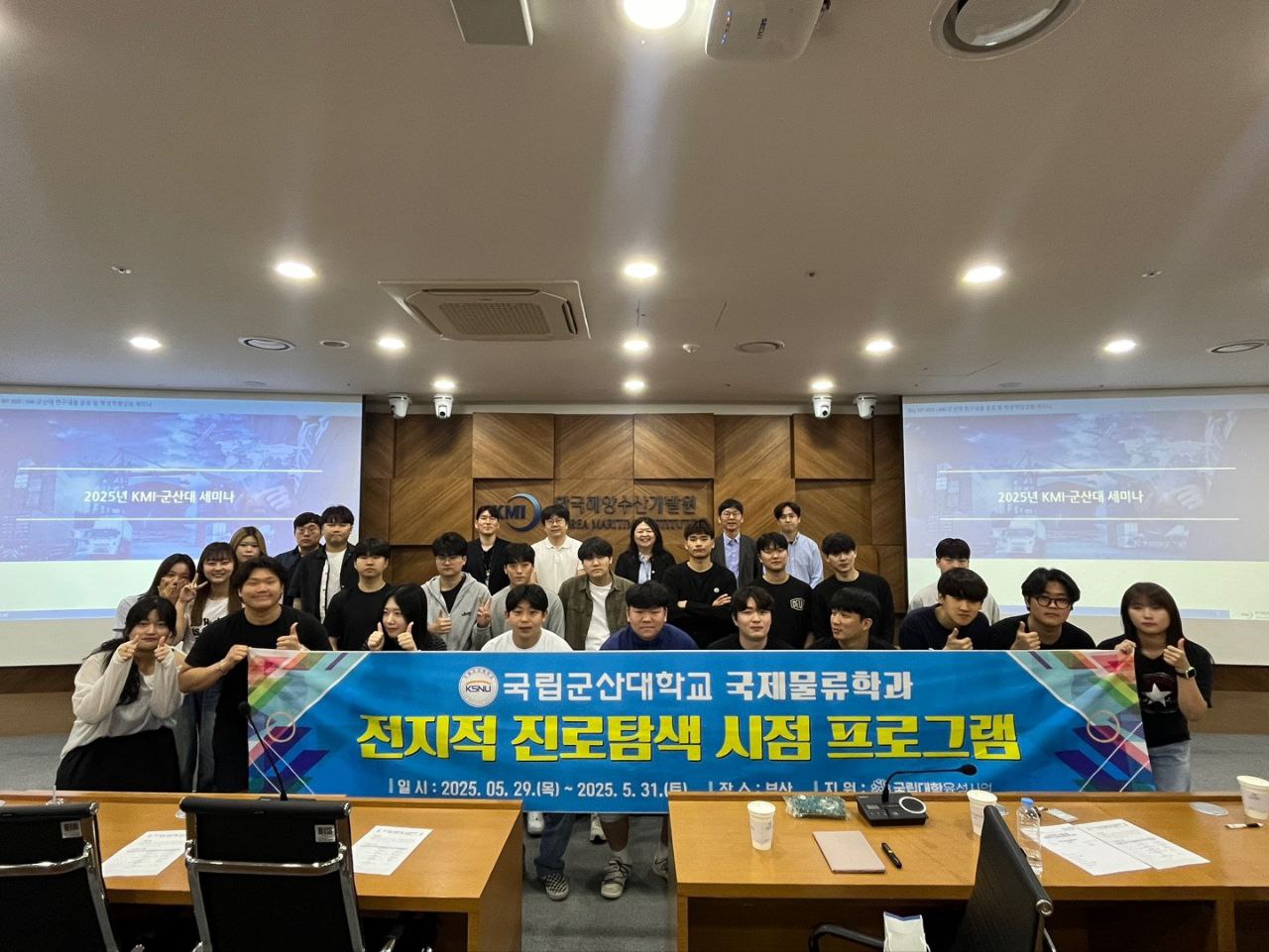 한국해양수산개발원 견학