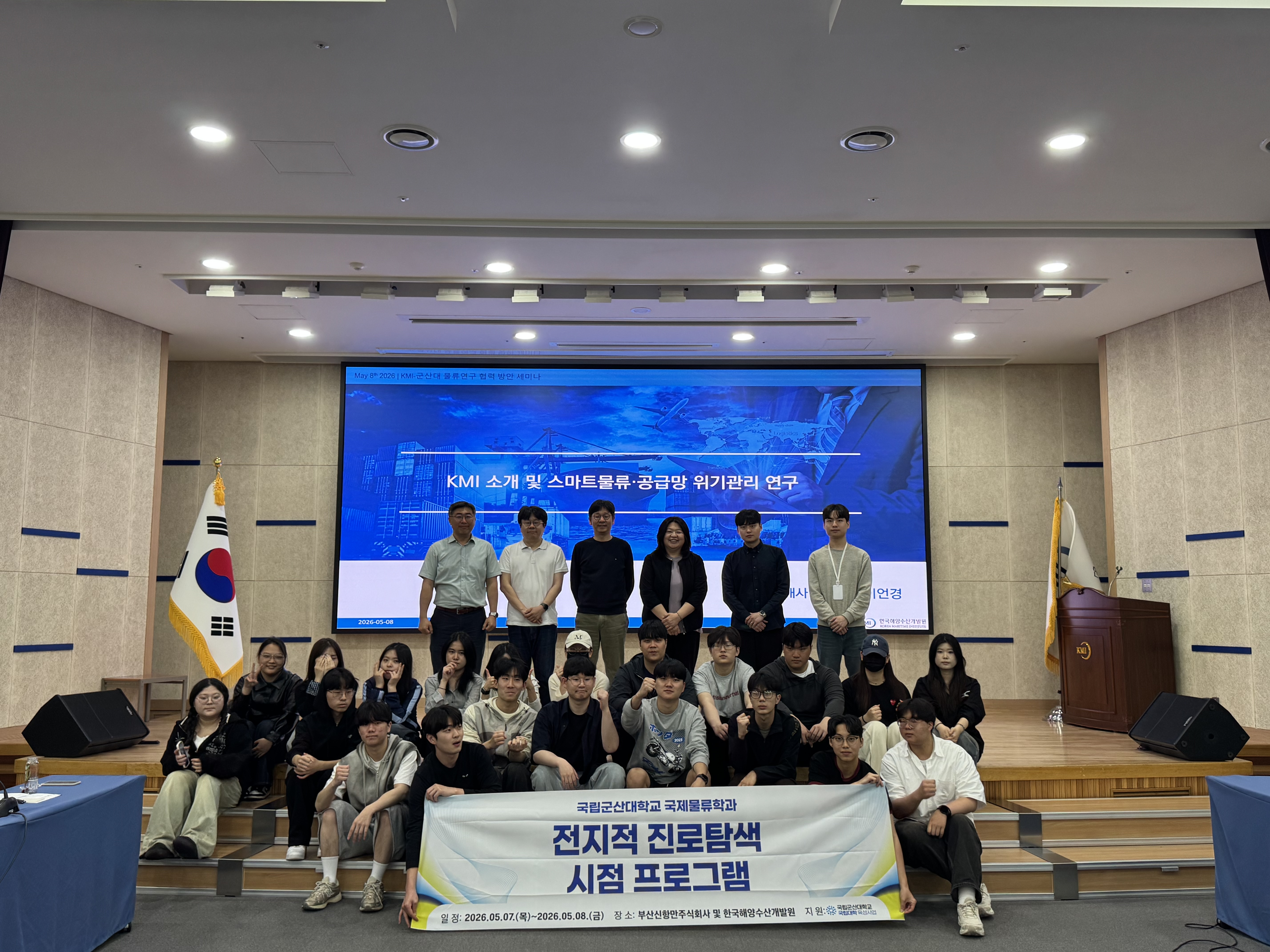 한국해양수산개발원