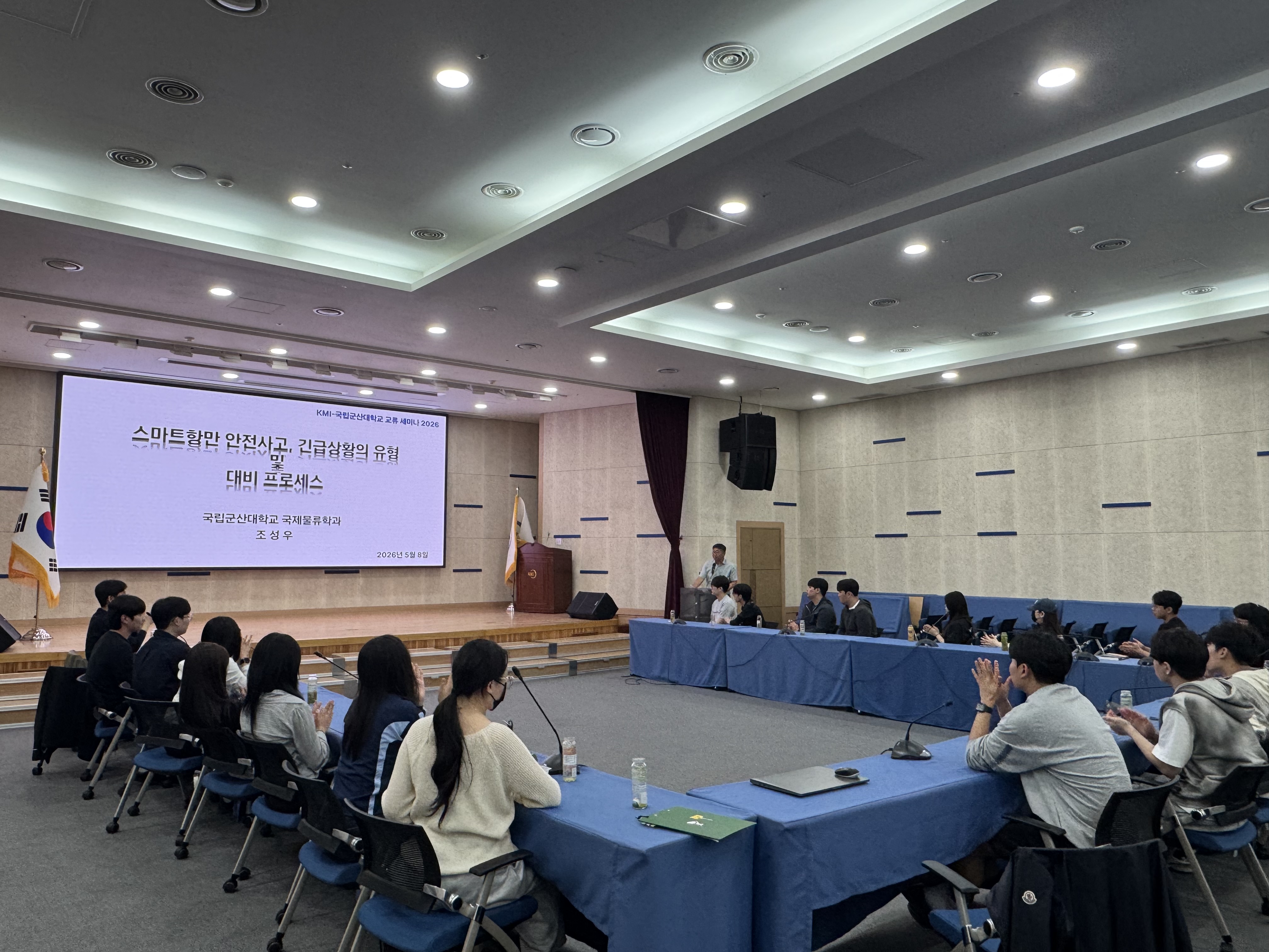 한국해양수산개발원 세미나 참석