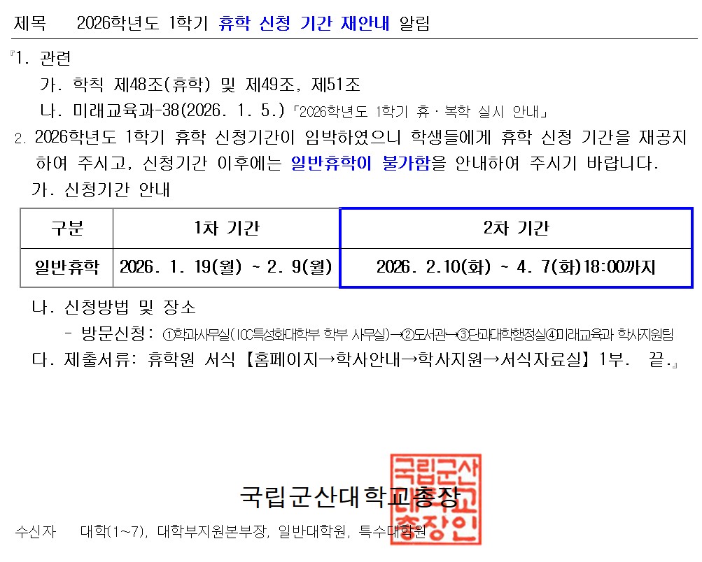 휴학 기간 안내