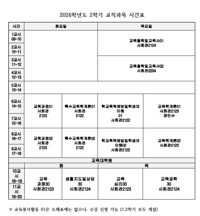 시간표