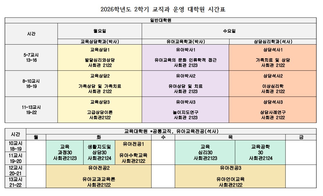 대학원 시간표