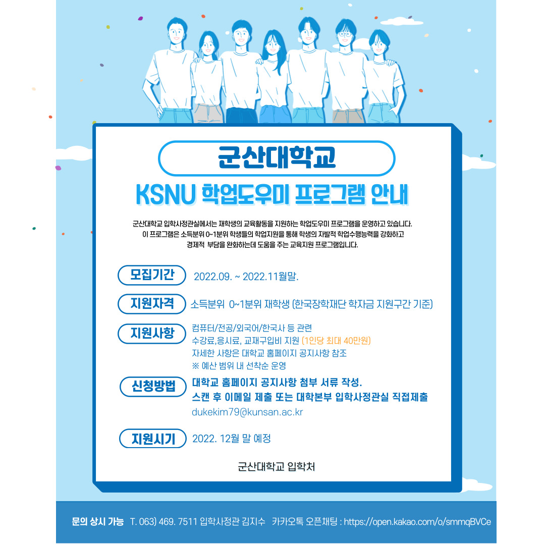 2022년 KSNU 학업도우미 홍보 포스터