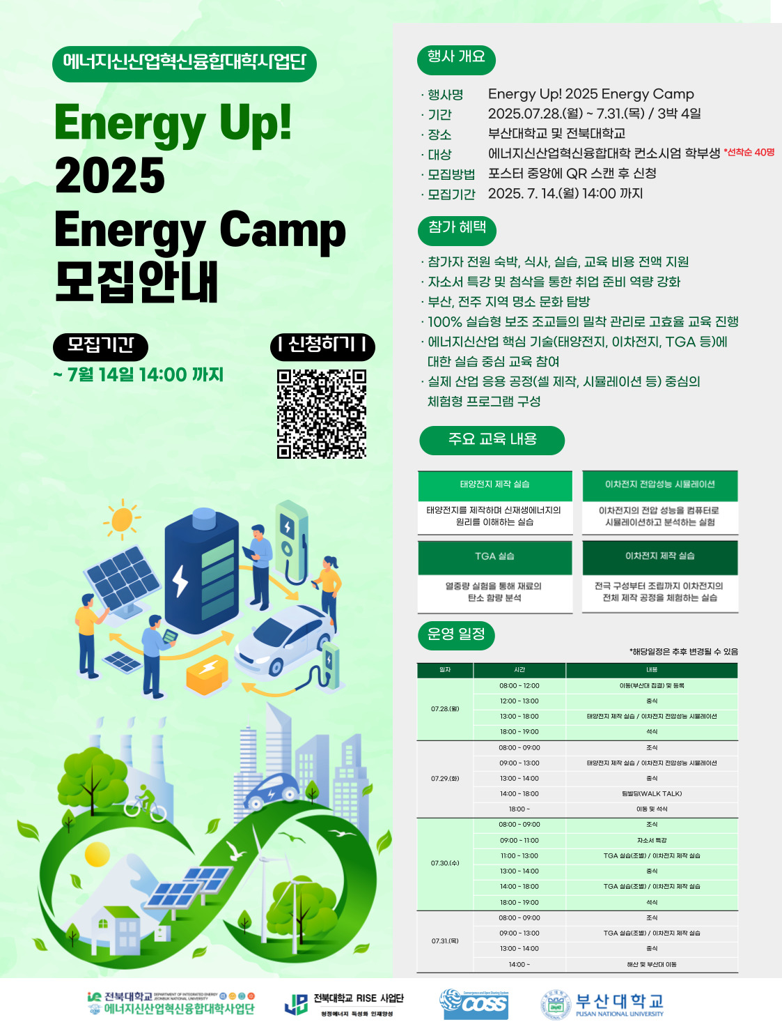 에너지 신사업 캠프