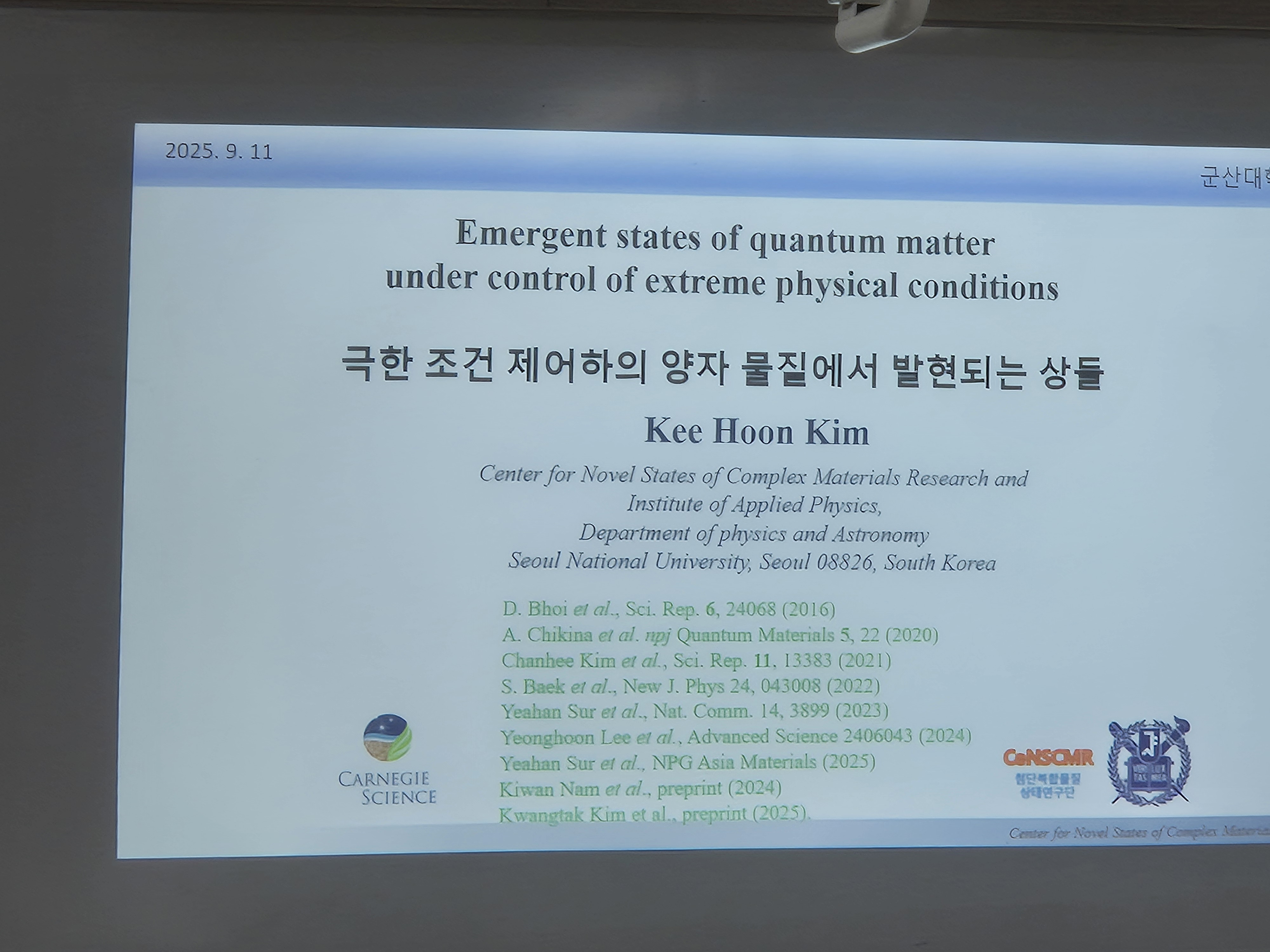 2025 Colloquium Lecture Series (물리학과 첨단기..