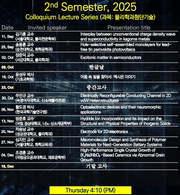 2025년 2학기 4번째 Colloquium Lecture Series ..