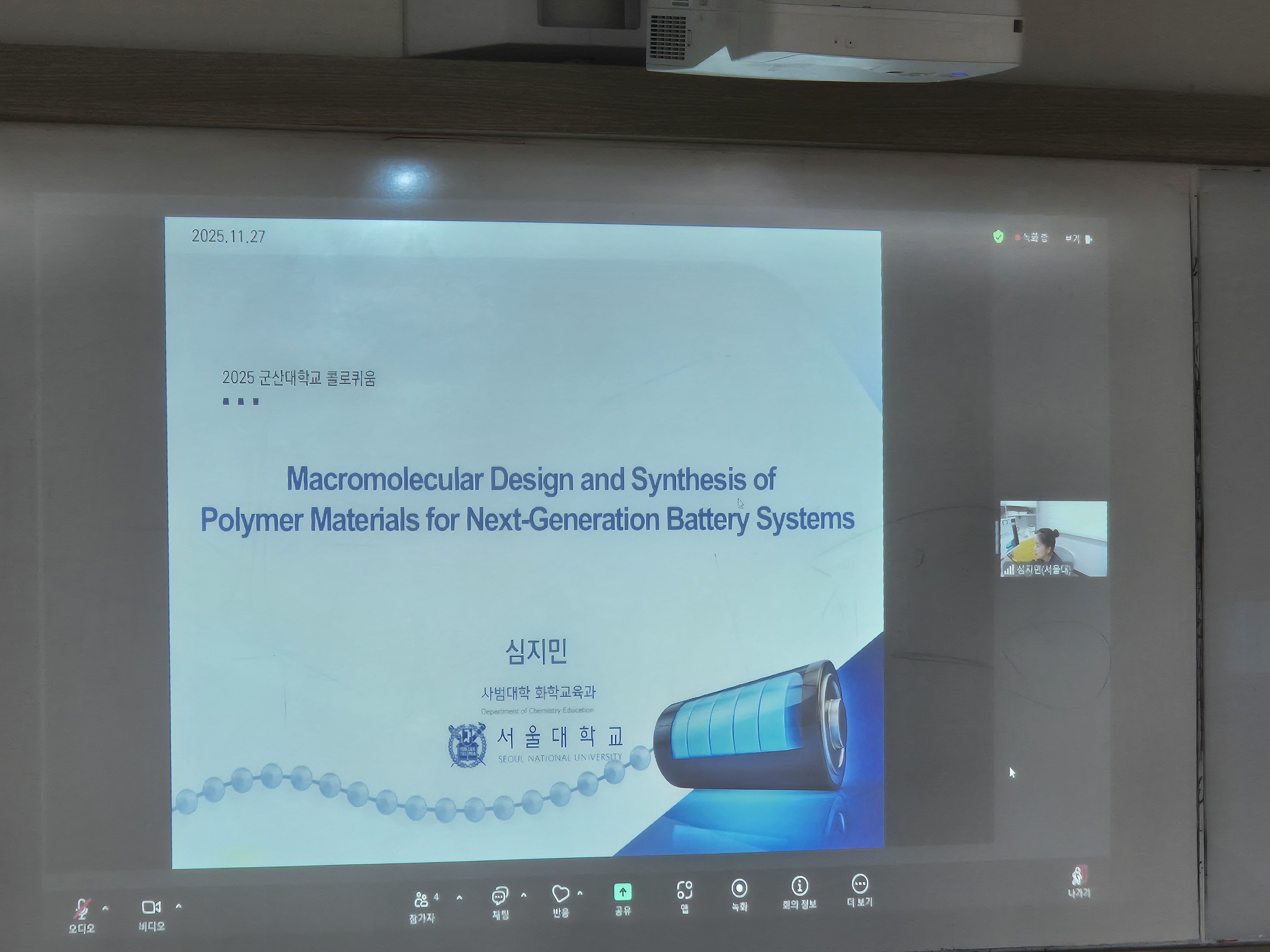 2025년 2학기 9번째 Colloquium Lecture Series ..