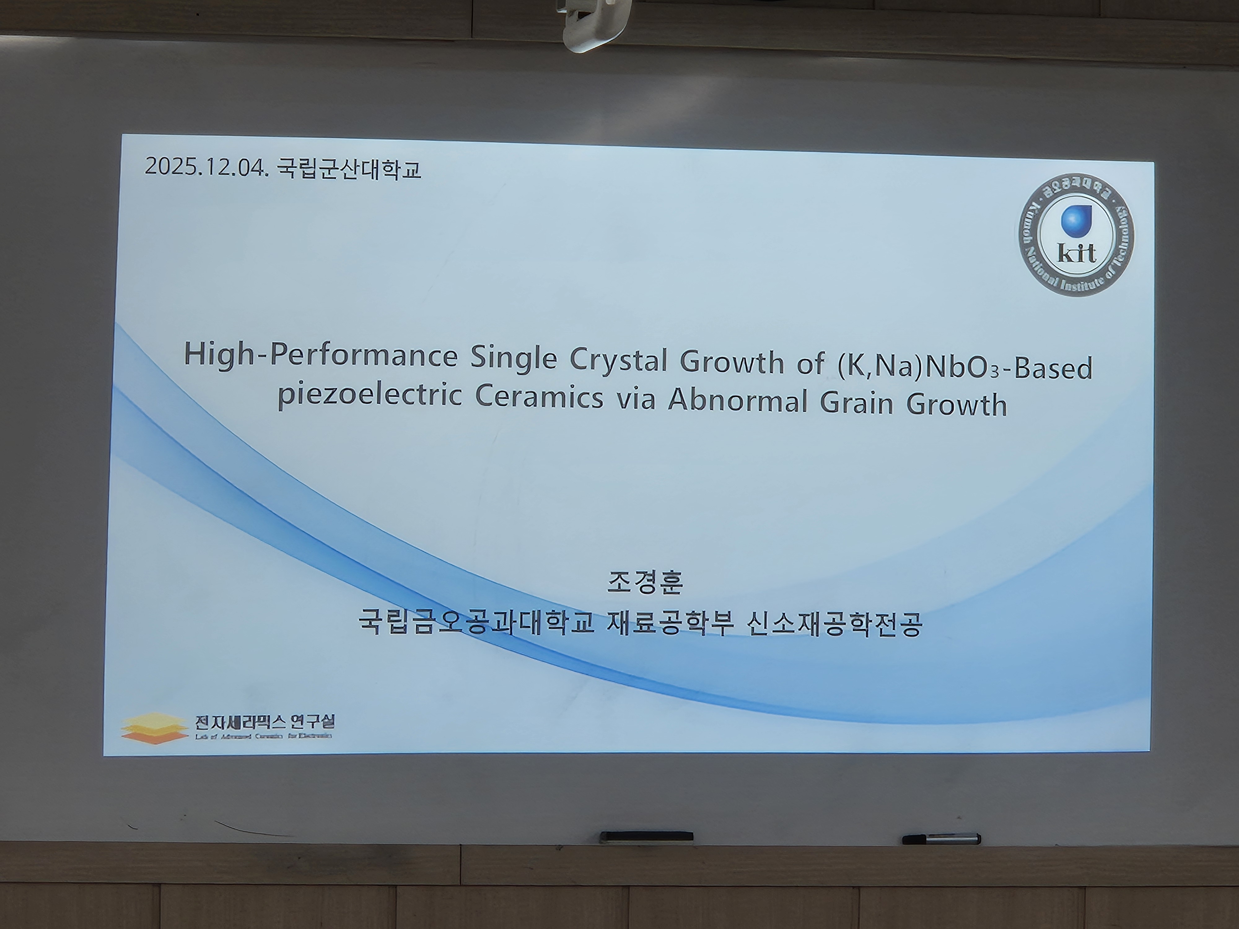 2025년 2학기 10번째 Colloquium Lecture Series..