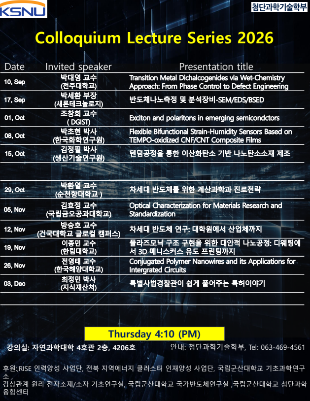 Colloquium Lecture Series 2026 일정입니다.