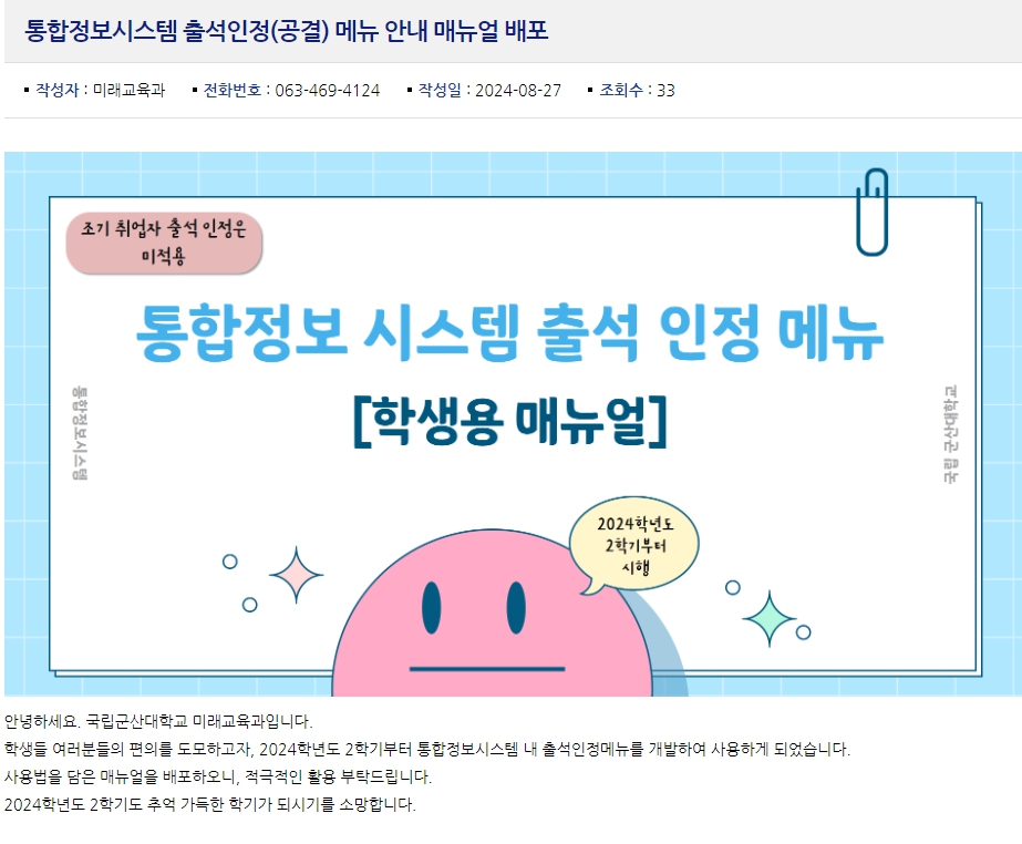 통합정소 시스템 출석 인정 메뉴(학생용)