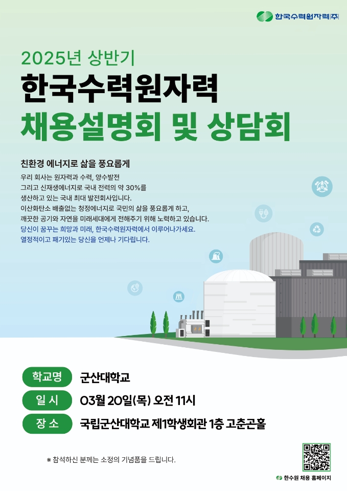 채용설명회
