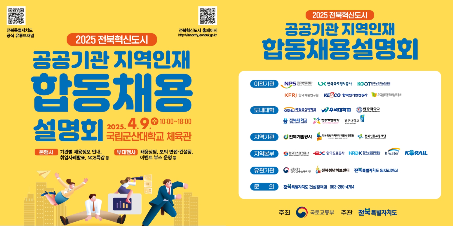 공공기관 지역인재 합동채용설명회