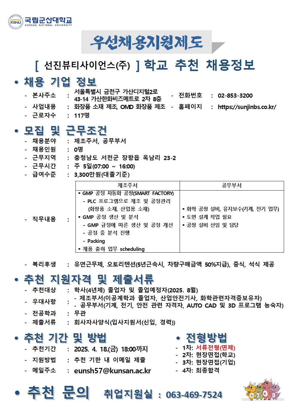 채용공고문